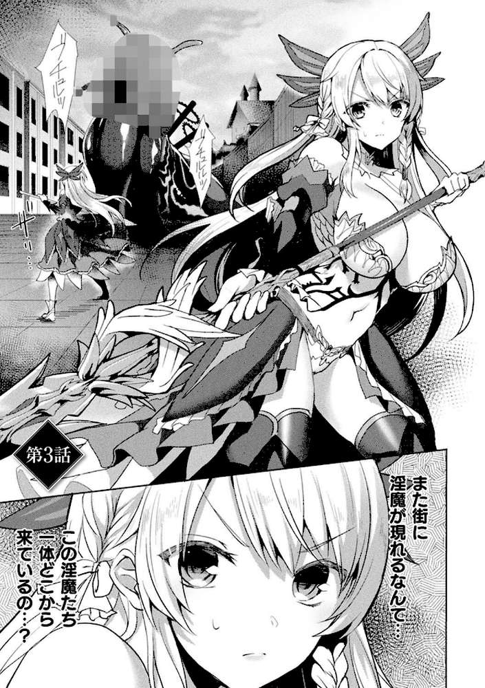 エデンズリッター淫悦の聖魔騎士ルシフェル編 THE COMIC【恋河ミノル Waffle】 (p17)