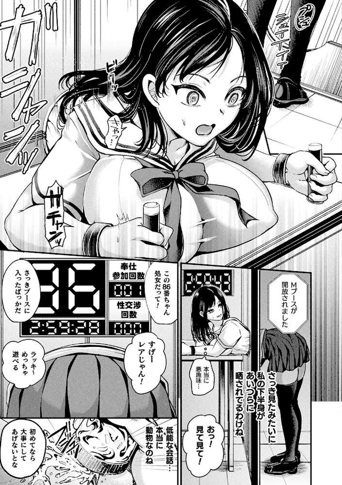 乙女淫乱化計画