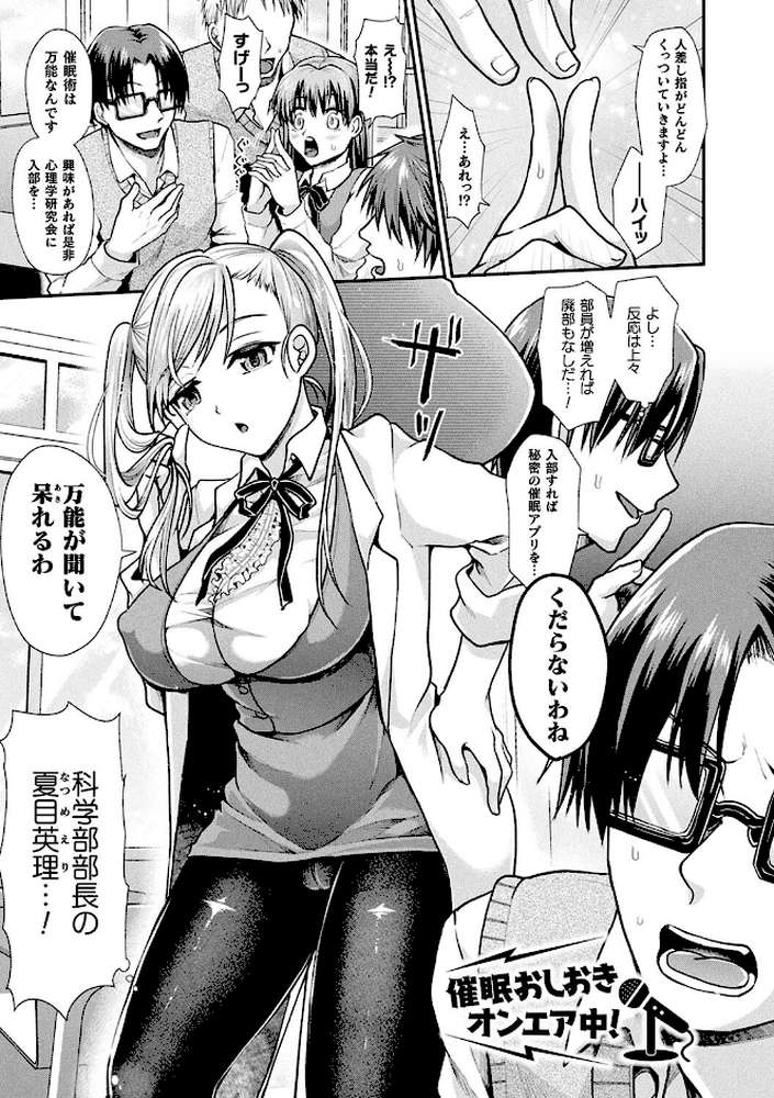 乙女淫乱化計画