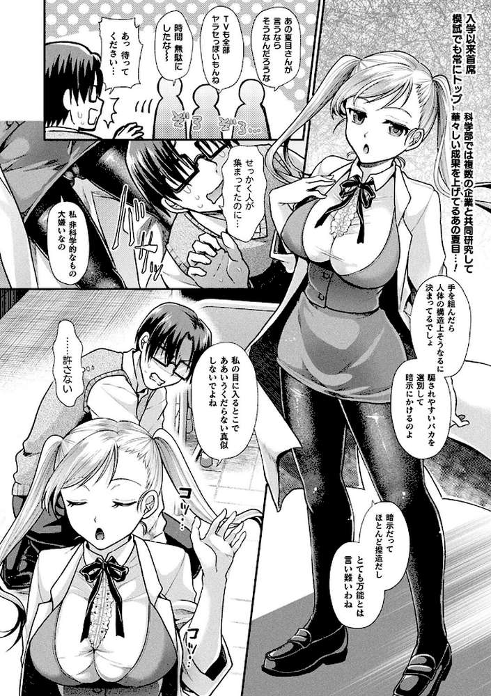 乙女淫乱化計画