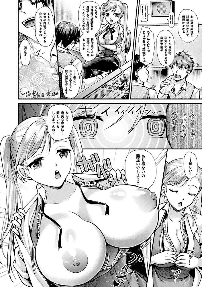 乙女淫乱化計画