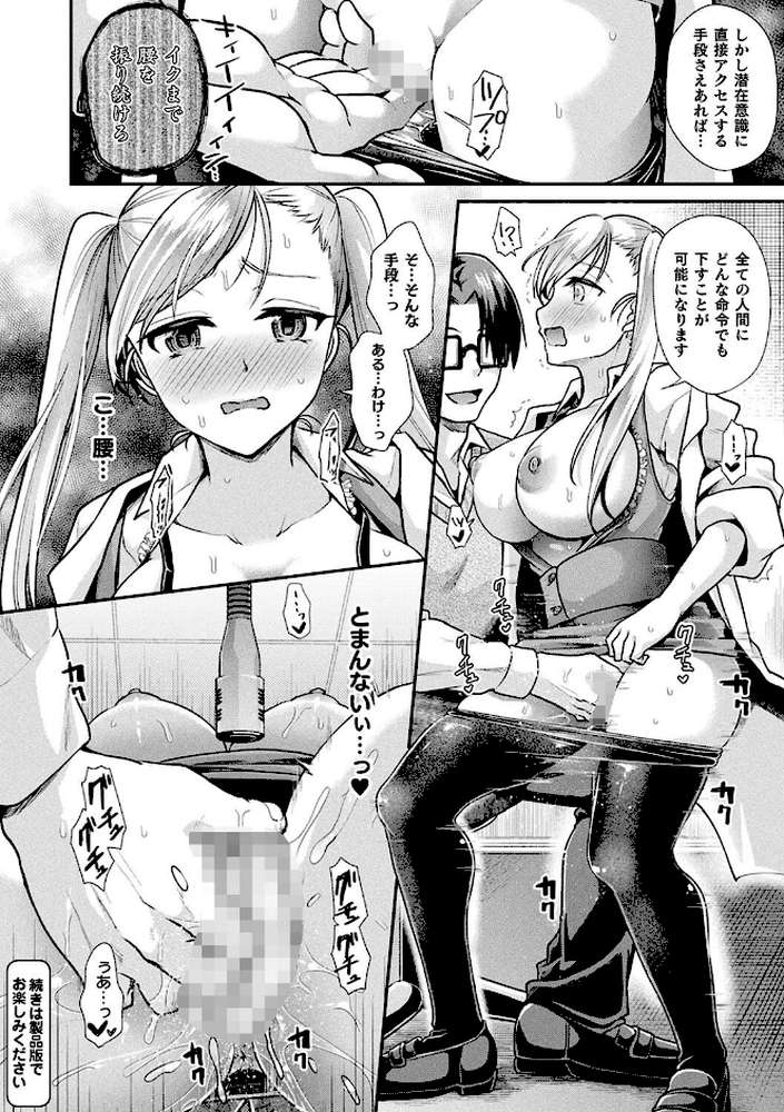 乙女淫乱化計画