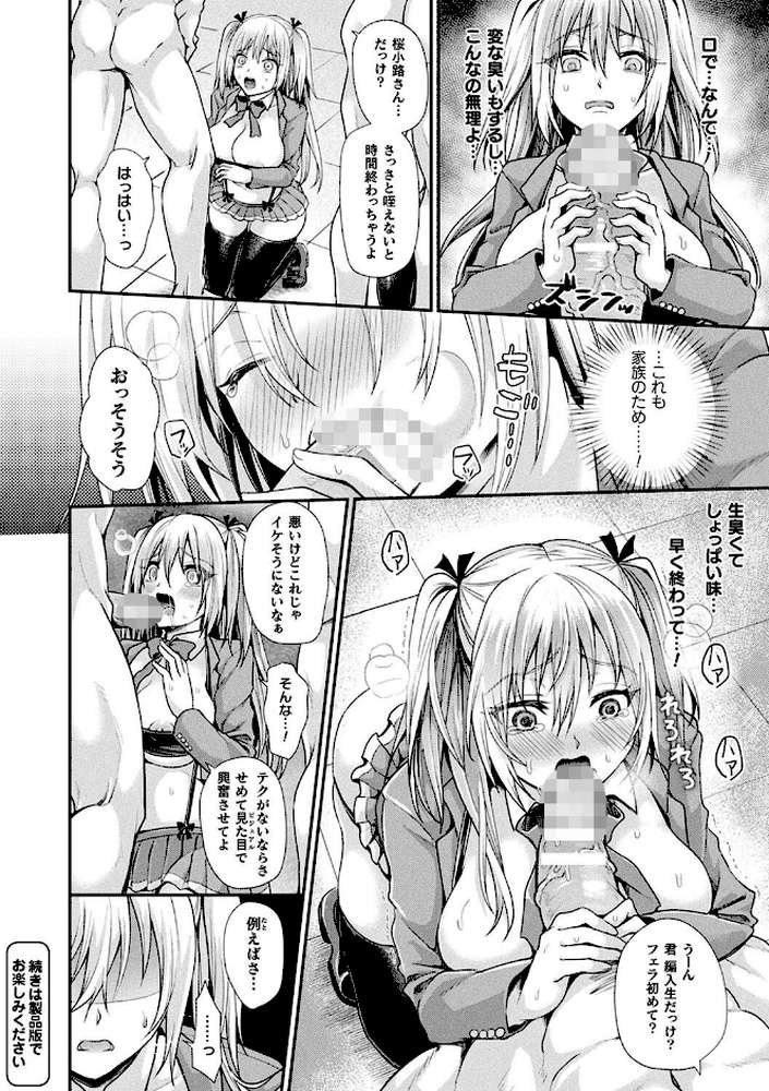 乙女淫乱化計画