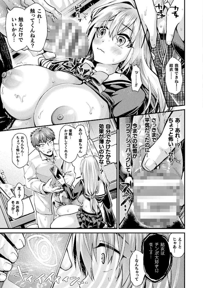 乙女淫乱化計画