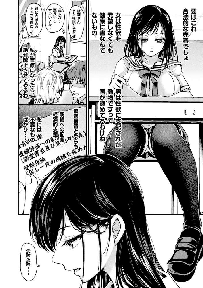 乙女淫乱化計画