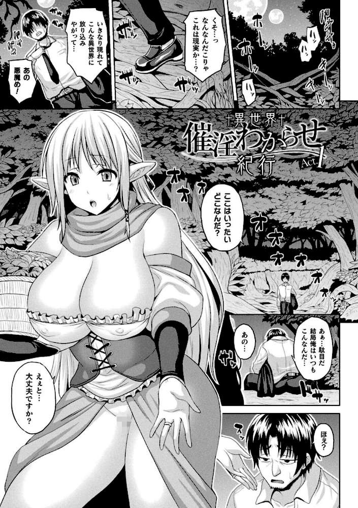 異世界催淫わからせ紀行【ソメジマ】 (p3)
