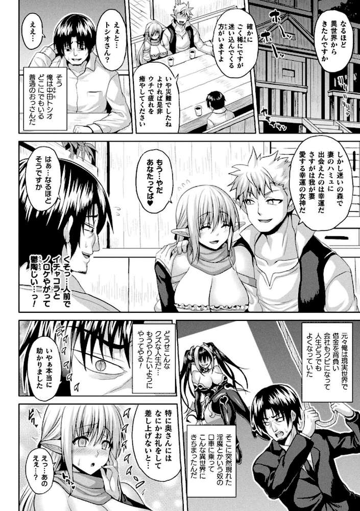 異世界催淫わからせ紀行【ソメジマ】 (p4)