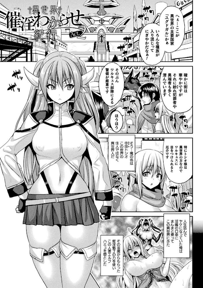 異世界催淫わからせ紀行【ソメジマ】 (p11)