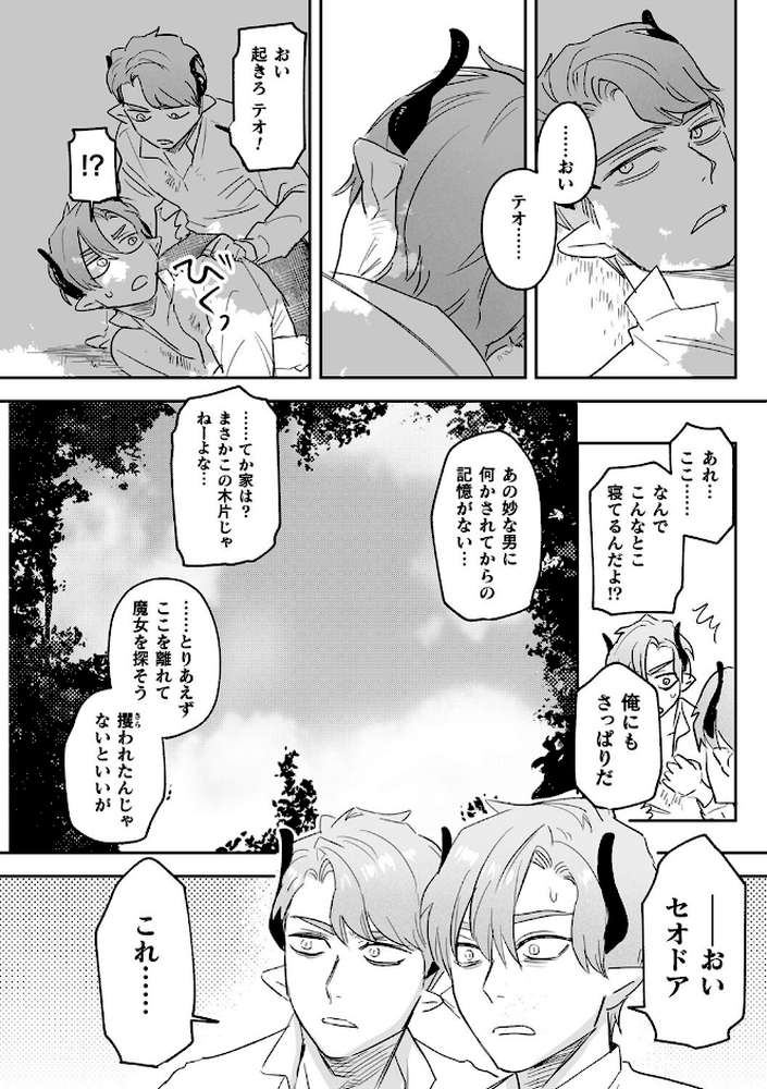 dog eat dog era THE BOOK 〜魔女の原罪と催辱の奴●たち〜【鬼遍かっつぇ】 (p22)