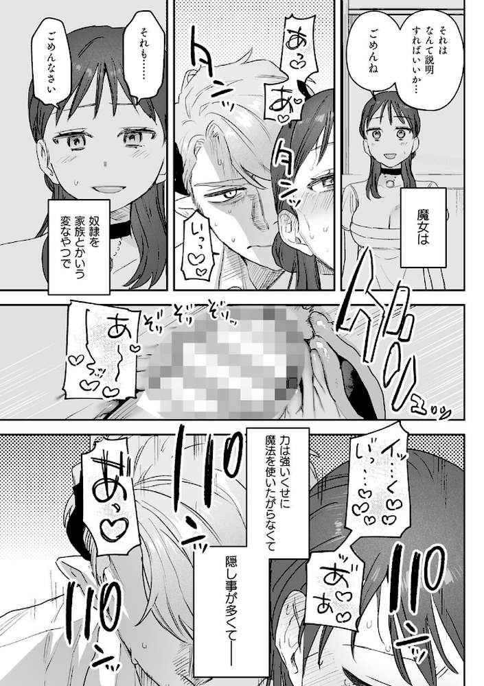 dog eat dog era THE BOOK 〜魔女の原罪と催辱の奴●たち〜【鬼遍かっつぇ】 (p30)