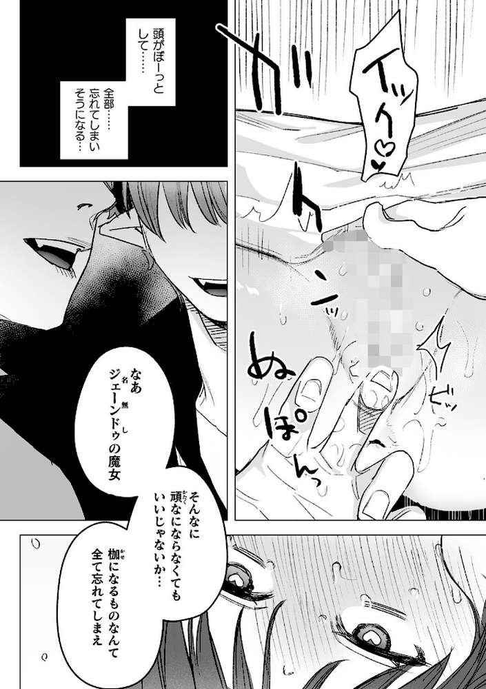 dog eat dog era THE BOOK 〜魔女の原罪と催辱の奴●たち〜【鬼遍かっつぇ】 (p5)