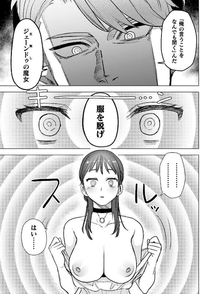 dog eat dog era THE BOOK 〜魔女の原罪と催辱の奴●たち〜【鬼遍かっつぇ】 (p8)