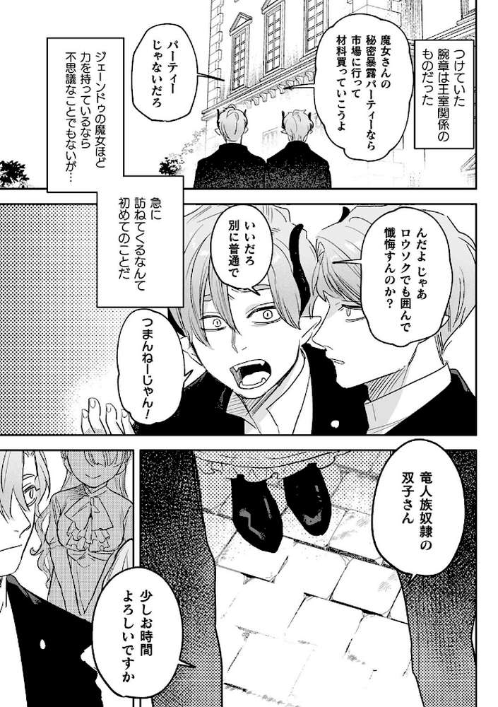 dog eat dog era THE BOOK 〜魔女の原罪と催辱の奴●たち〜【鬼遍かっつぇ】 (p10)