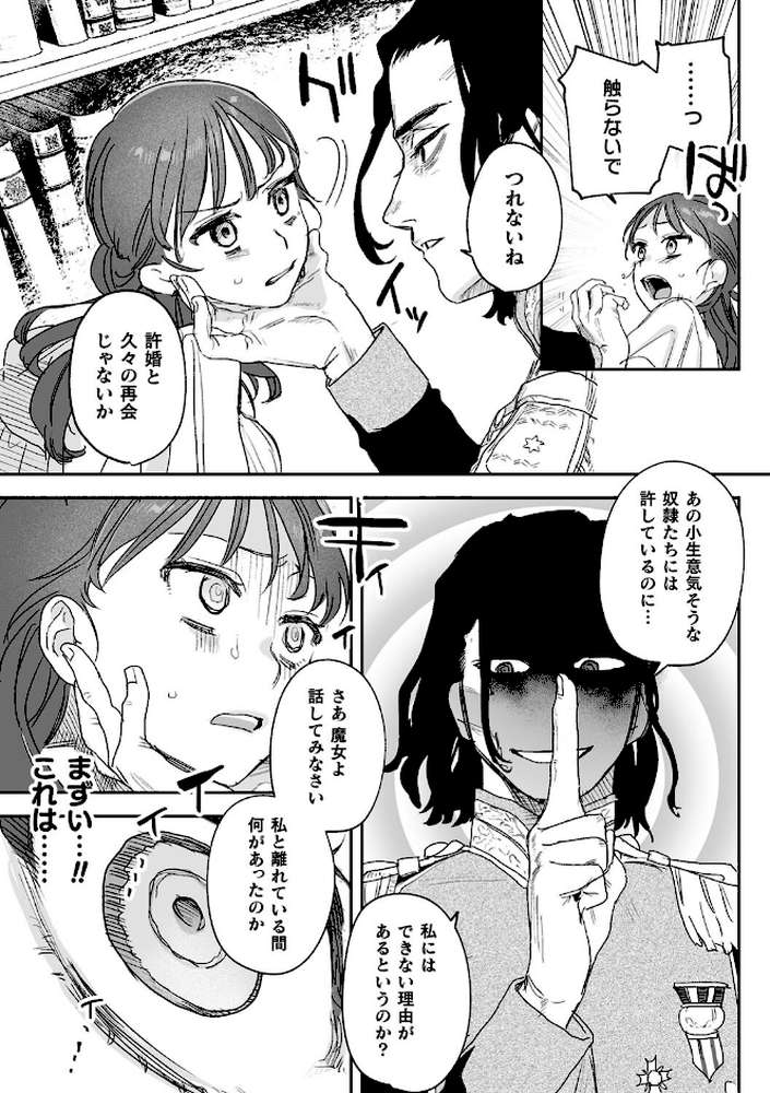 dog eat dog era THE BOOK 〜魔女の原罪と催辱の奴●たち〜【鬼遍かっつぇ】 (p16)