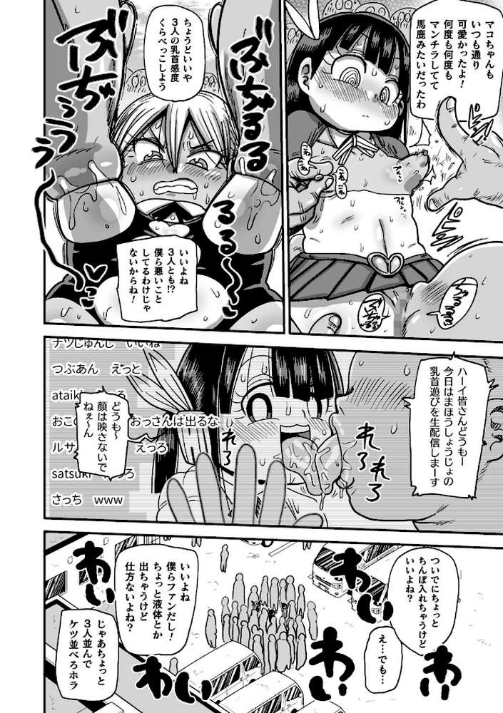 ようせいのまほうしょうじょがんばる!【きぃう】 (p28)