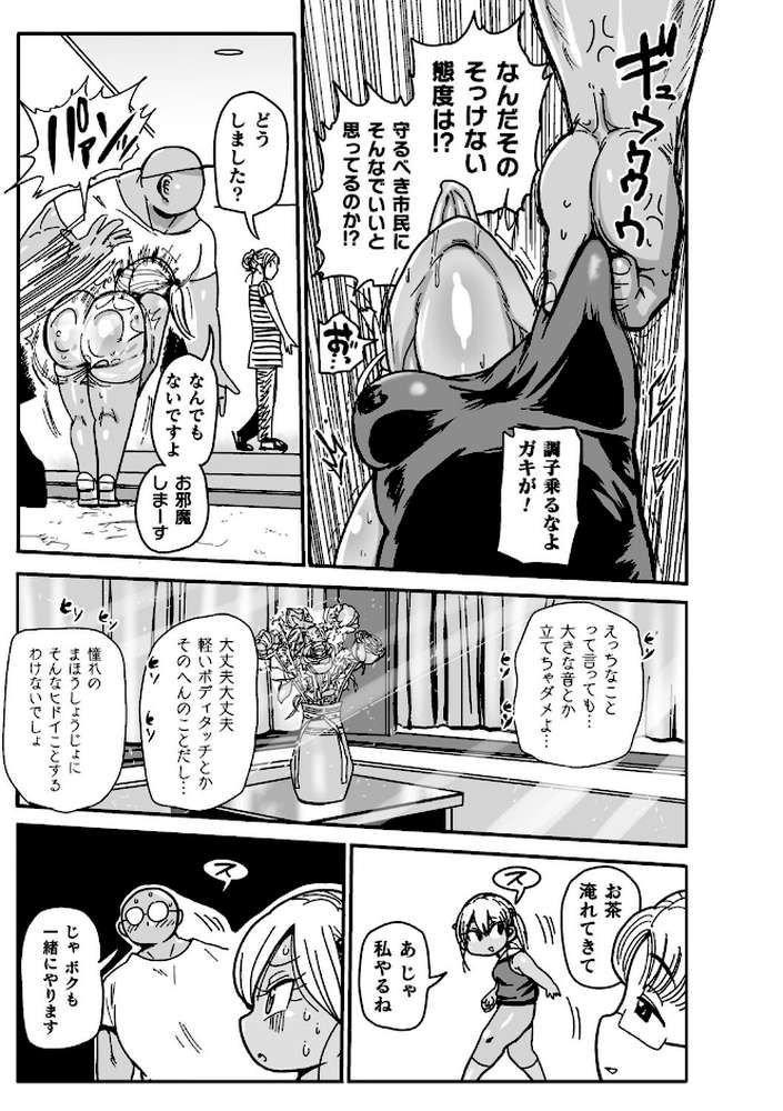 ようせいのまほうしょうじょがんばる!【きぃう】 (p7)