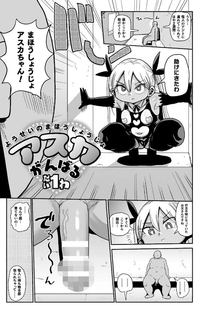 ようせいのまほうしょうじょがんばる!【きぃう】 (p9)