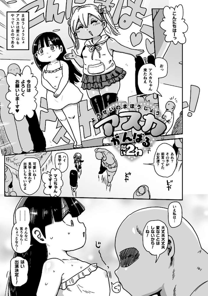 ようせいのまほうしょうじょがんばる!【きぃう】 (p17)