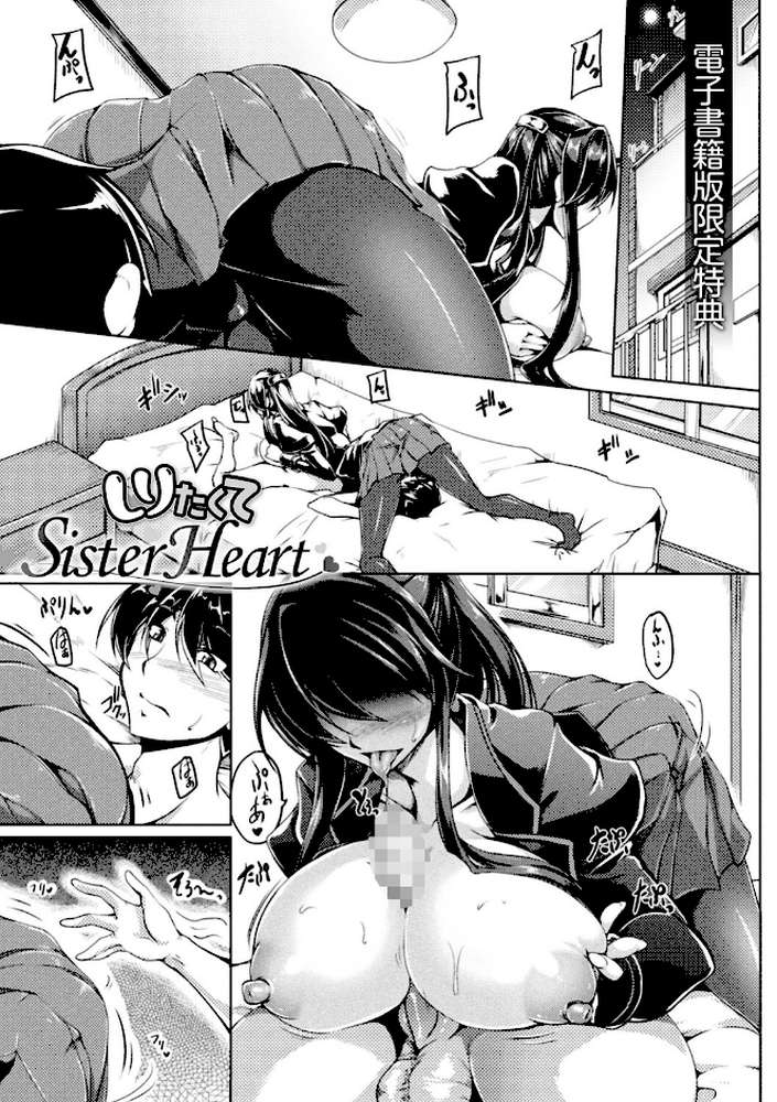 双光新星トゥインクルツインズ 〜触艶の宴〜【寒天】 (p35)