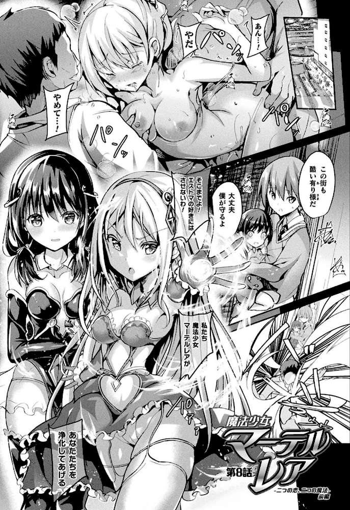 魔法少女マーテルレア2 -囚われし淫欲-