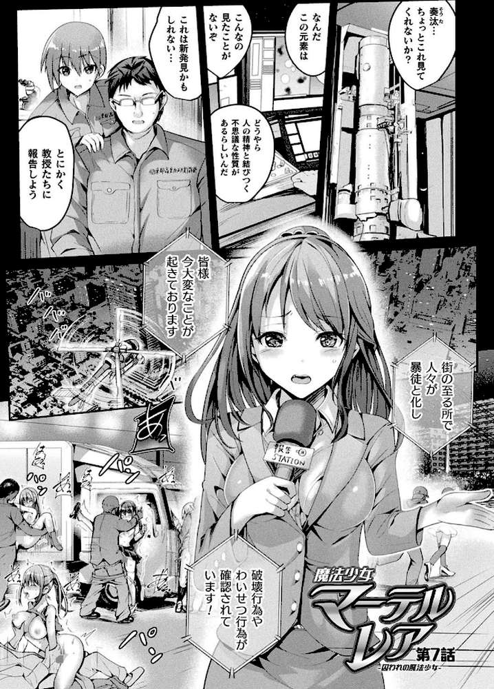 魔法少女マーテルレア2 -囚われし淫欲-