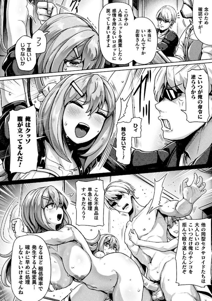 メカニカルデザイア