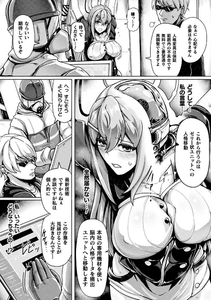 メカニカルデザイア