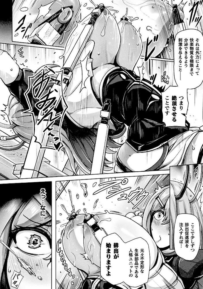 メカニカルデザイア