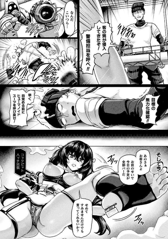 メカニカルデザイア