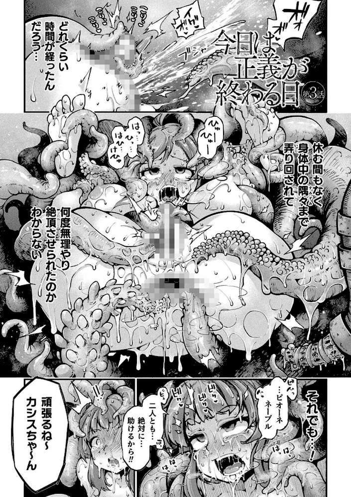 今日は正義が… 〜壊滅せし魔法少女たち〜【奥ヴぁ】 (p21)
