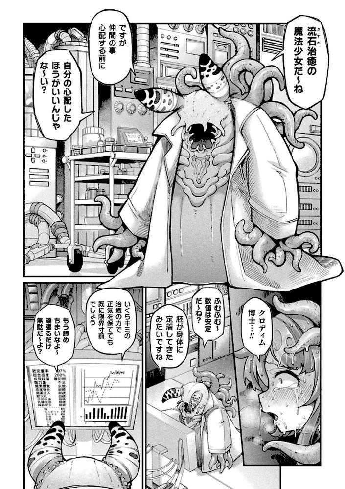 今日は正義が… 〜壊滅せし魔法少女たち〜【奥ヴぁ】 (p22)