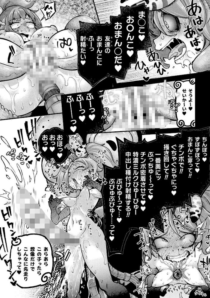 今日は正義が… 〜壊滅せし魔法少女たち〜【奥ヴぁ】 (p26)