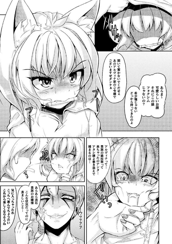 今日は正義が… 〜壊滅せし魔法少女たち〜【奥ヴぁ】 (p28)