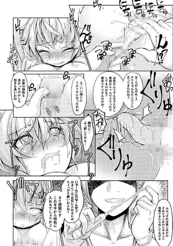 今日は正義が… 〜壊滅せし魔法少女たち〜【奥ヴぁ】 (p30)