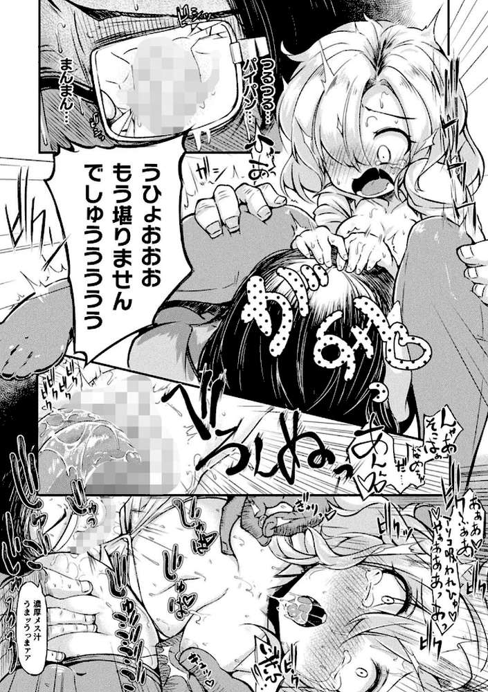 今日は正義が… 〜壊滅せし魔法少女たち〜【奥ヴぁ】 (p48)