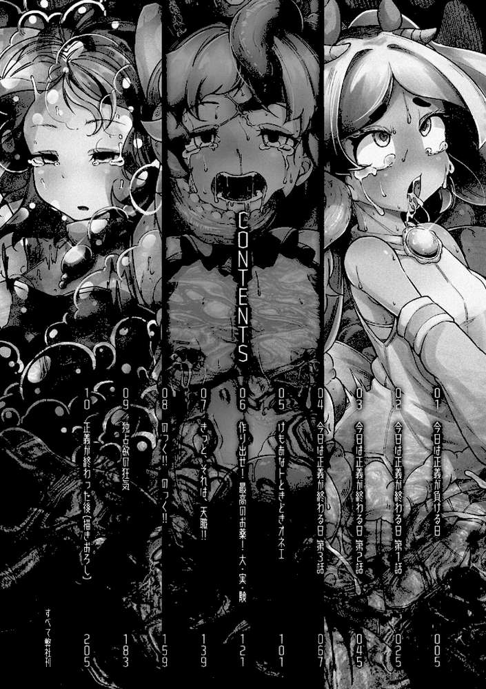 今日は正義が… 〜壊滅せし魔法少女たち〜【奥ヴぁ】 (p2)