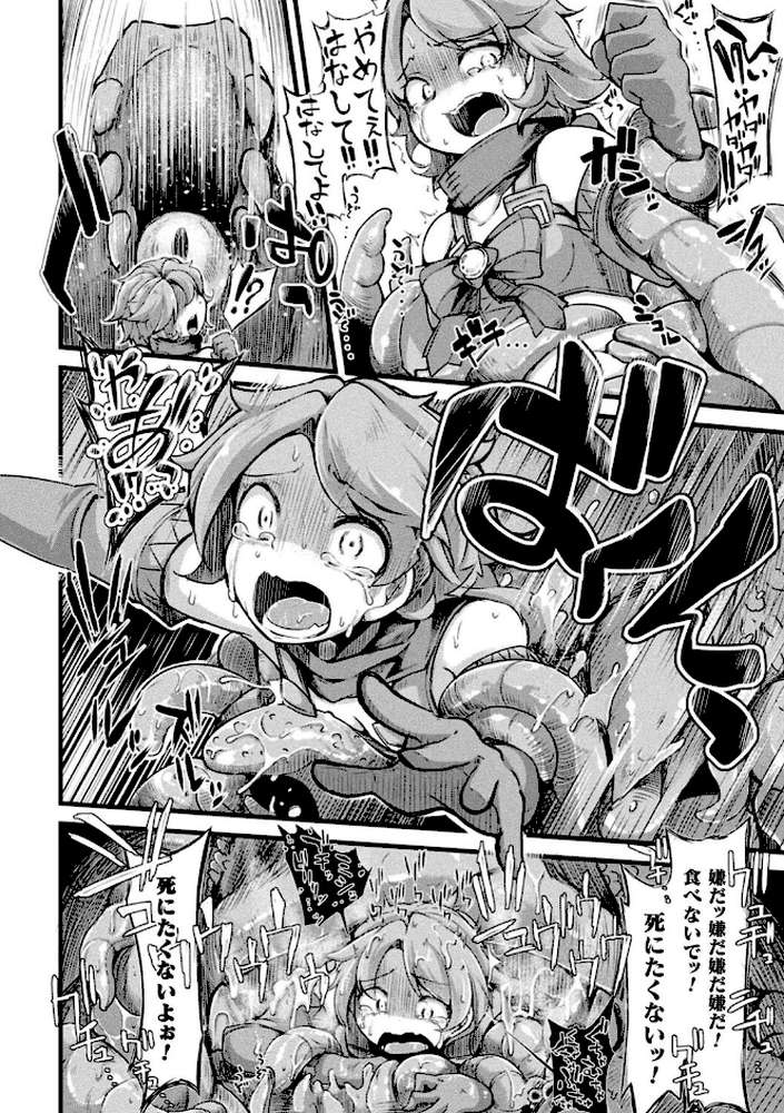 今日は正義が… 〜壊滅せし魔法少女たち〜【奥ヴぁ】 (p6)