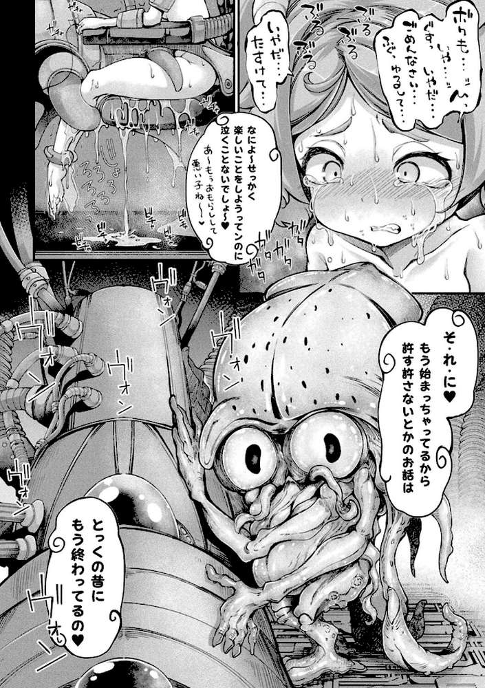 今日は正義が… 〜壊滅せし魔法少女たち〜【奥ヴぁ】 (p16)