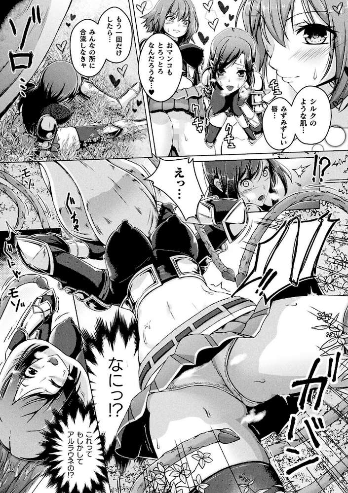 人間やめちゃう少女たち〜状態変化論〜【あいかわモナコ】 (p21)