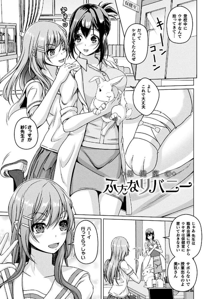 人間やめちゃう少女たち〜状態変化論〜【あいかわモナコ】 (p3)