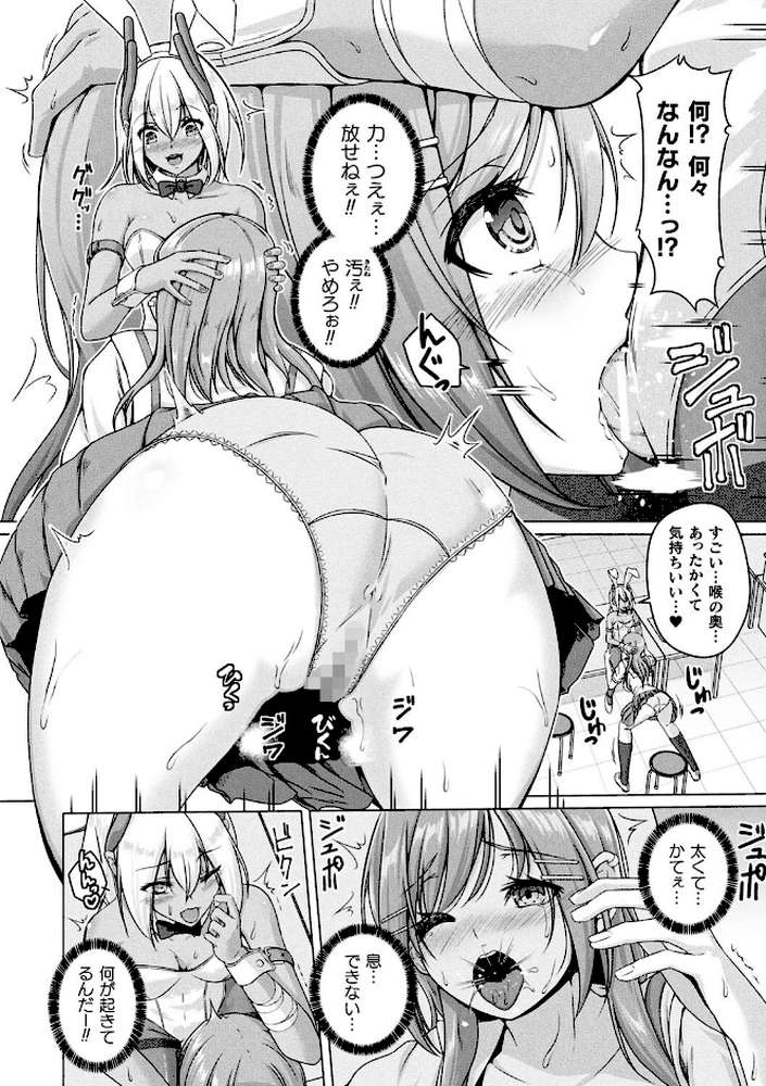 人間やめちゃう少女たち〜状態変化論〜【あいかわモナコ】 (p6)