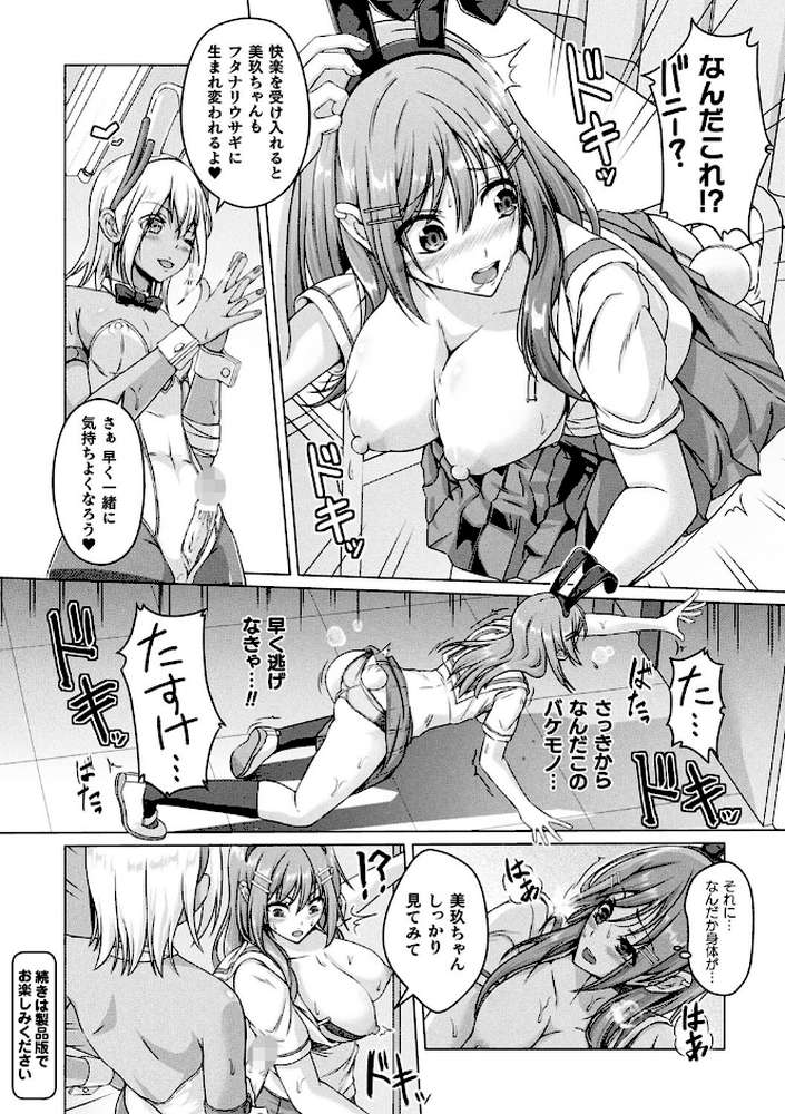 人間やめちゃう少女たち〜状態変化論〜【あいかわモナコ】 (p8)