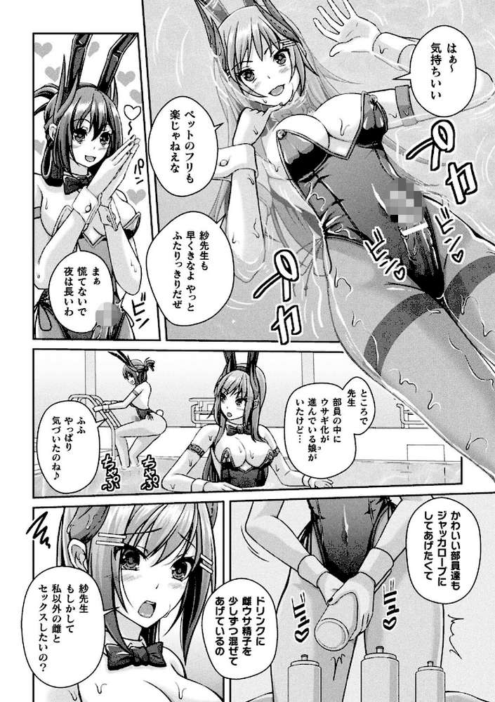 人間やめちゃう少女たち〜状態変化論〜【あいかわモナコ】 (p10)
