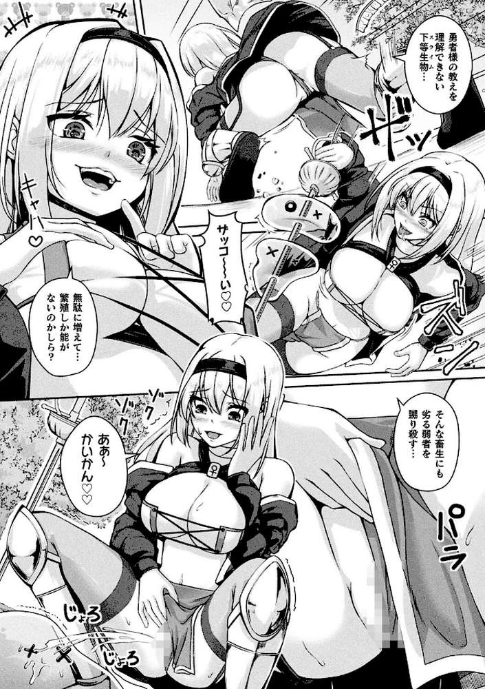 人間やめちゃう少女たち〜状態変化論〜【あいかわモナコ】 (p14)