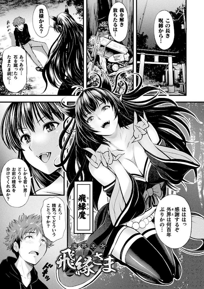 魔界娘淫蕩譚【伊藤屋】 (p18)