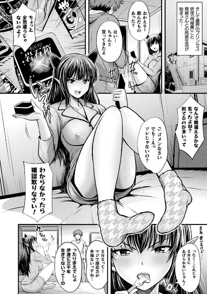 魔界娘淫蕩譚【伊藤屋】 (p19)