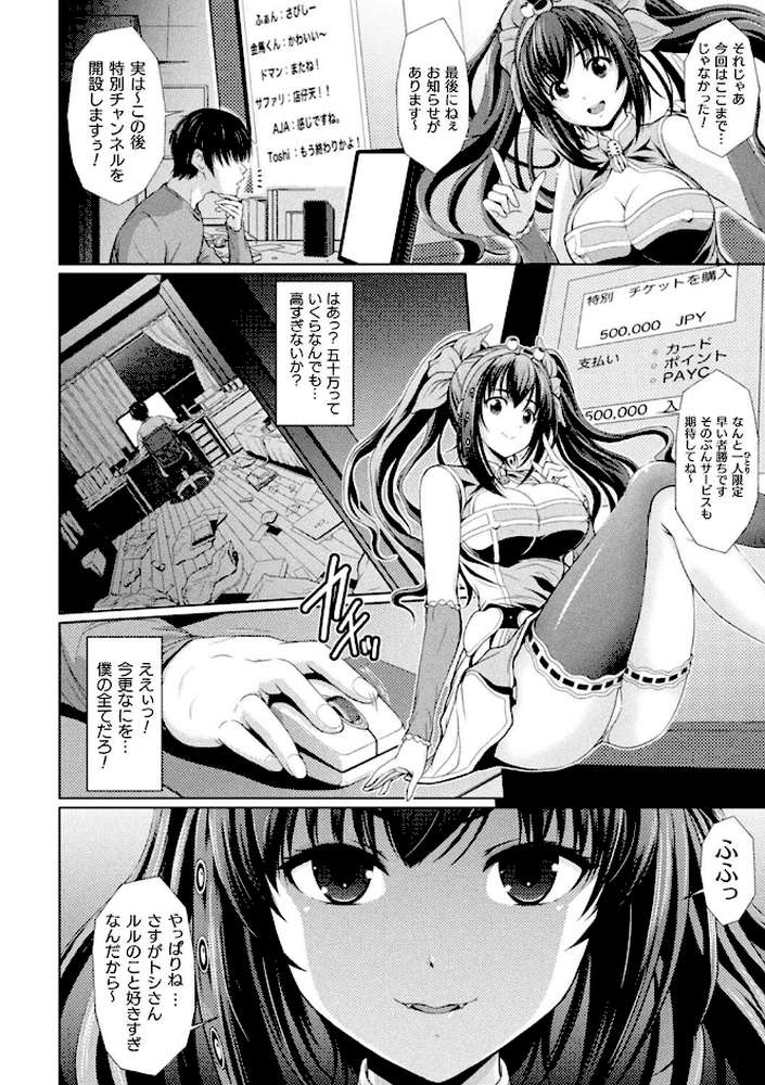 魔界娘淫蕩譚【伊藤屋】 (p25)