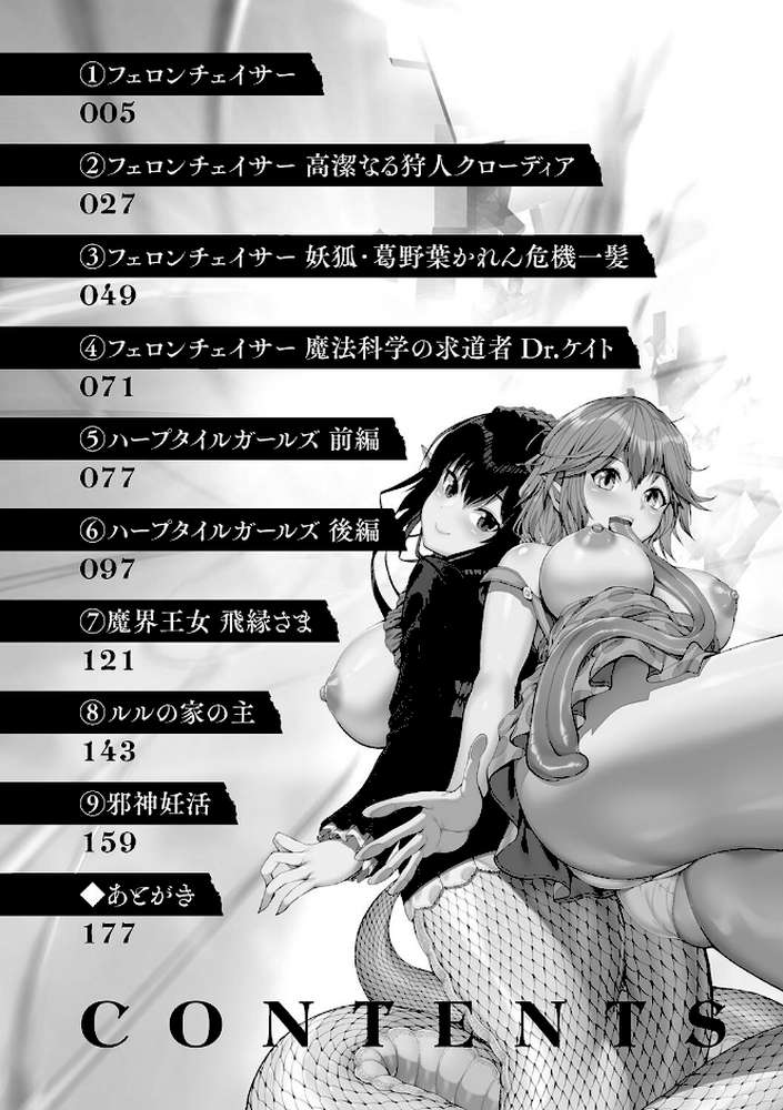 魔界娘淫蕩譚【伊藤屋】 (p2)