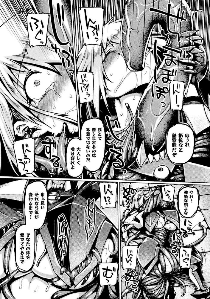 屈した乙女が堕ちるころ【旅烏】 (p19)