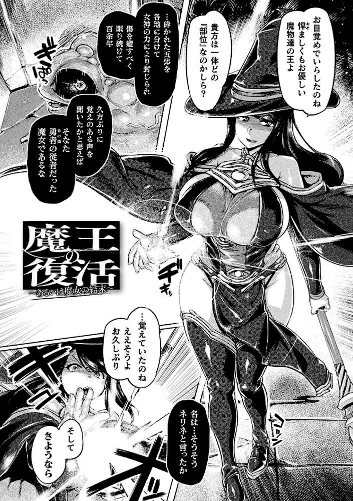 屈した乙女が堕ちるころ【旅烏】 (p26)